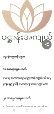 မဟာပဋ္ဌာန်း (၅) ကျမ်း android App screenshot 0