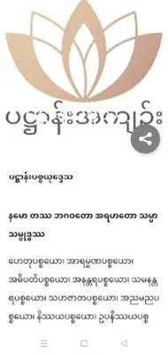 မဟာပဋ္ဌာန်း (၅) ကျမ်း android App screenshot 1